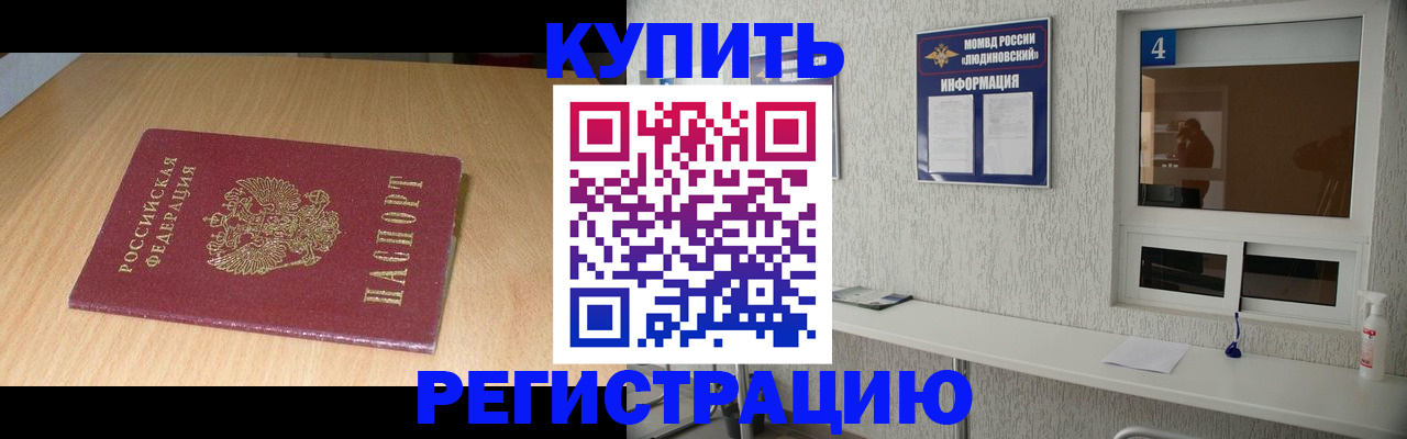 прописка для работы в Карабаше